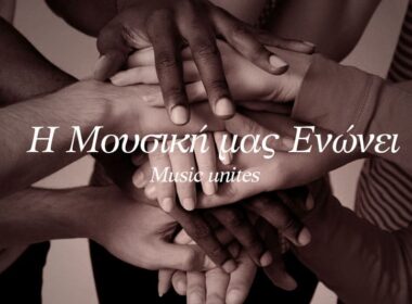 european giorti musikis