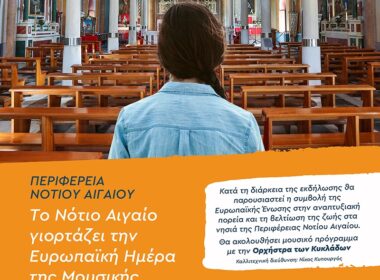 eyropaiki imera moysikis syros