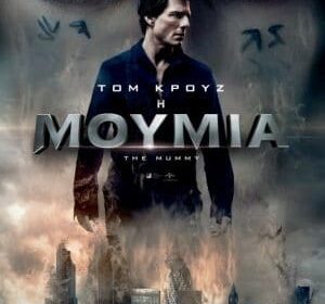 mummy afisa