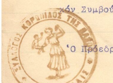 sullagos koronidas sfragida