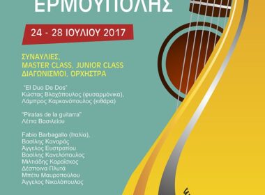 festibal kitharas 2017