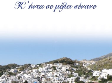 kloybatoy naxiotika monopatia 1