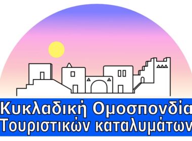 kyklades katalymmata