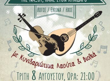 kynidaros ekdilosi 2017