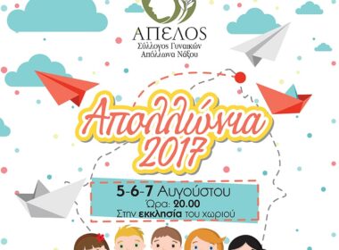apollonia 2017