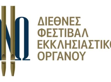 festibal ekklisiastikoy organoy 2017 1