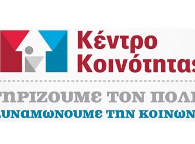kentro koinotitas dimos syroy 2