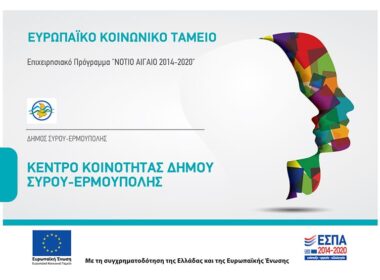 kentro koinotitas dimoy syroy ermoypolis