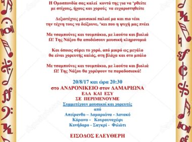 logos melos kinisi 2017