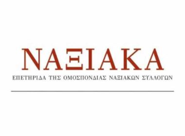 Επετηρίδας Ναξιακά