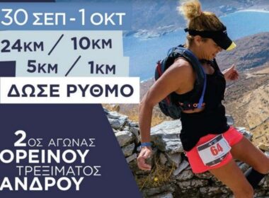 andros trail race 2017