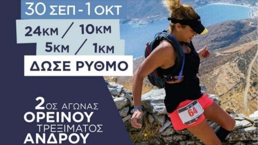 andros trail race 2017