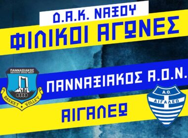 pannaxiakos aigaleo filikoi