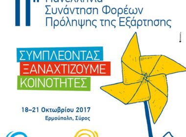 11h panellinia synantisi foreon prolipsis