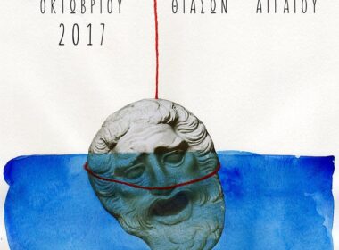 29h synantisi erasitexnikon thiason aigaioy