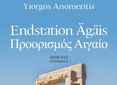 anomeritis proorismos aigaio