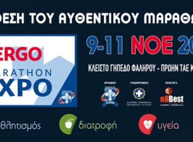 ergo marathon expo 2017