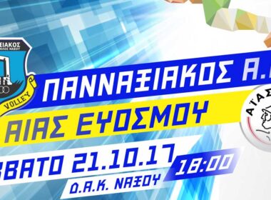 pannaxiakos evosmos 2017