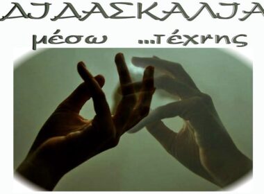 seminario didaskalia texni 1