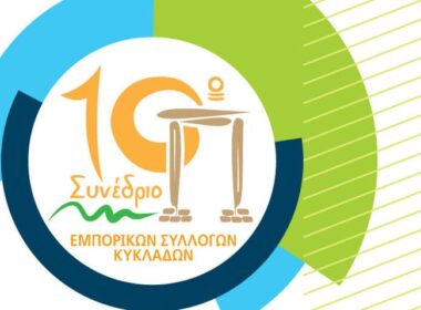 synedrio emporikou syllogou 1
