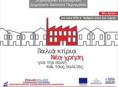 epanaxrisi dimotikis perioysias