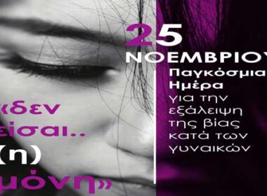 imera kata vias gynaikon