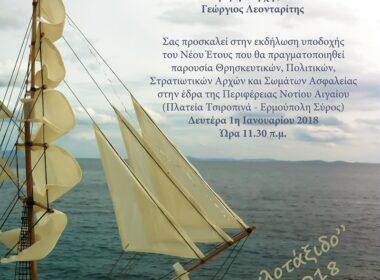 ekdilosi ypodoxis 2018