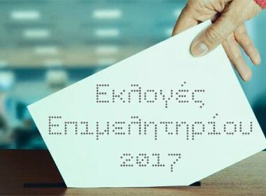 ekloges epimelitirioy 2017 3