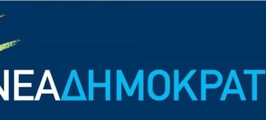 nea dimokratia