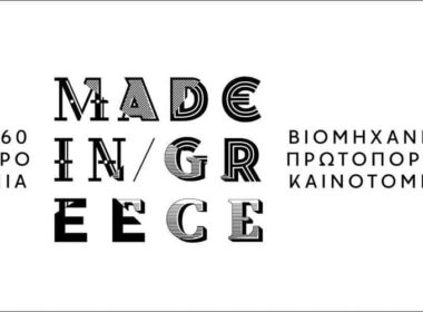 160 xronia made in greece 1