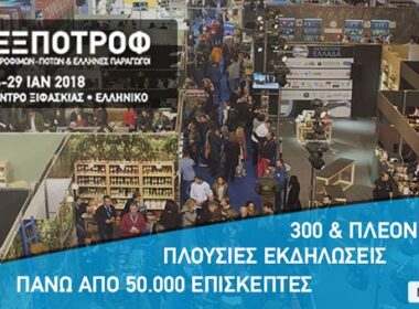 EXPOTROF 2018 3
