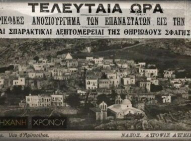 apeiranthos sfagi typos 700x414