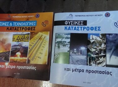 entypo katastrofes prostasia 2018