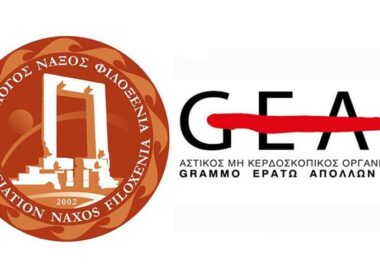 gea maziki estiasi naxou