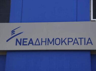 nea dimokratia neo