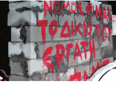 nomos einai to dikio tou ergati