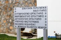 nosokomeio naxou dekemvrios 2017 11