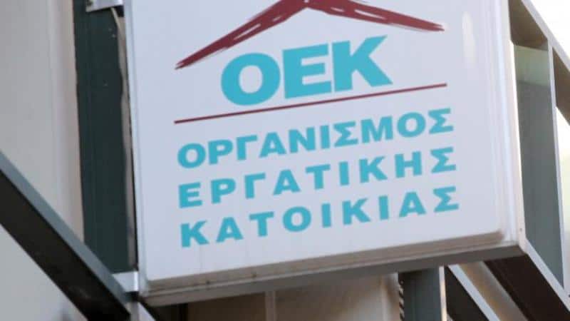 Η νέα ρύθμιση για τα δάνεια του ΟΕΚ - naxostimes.gr