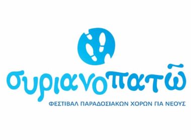 1o festibal paradosiakon xoron gia neoys