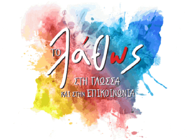 4o therino panepistimio syros 2