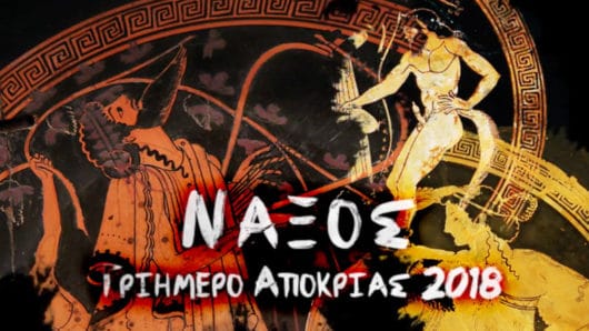 apokria naxos 2018