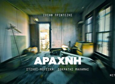 araxni iosif ntp 1