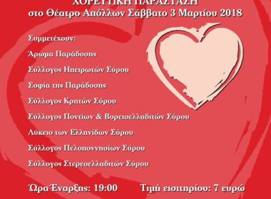 xoreytiki ekdilosi dimitris