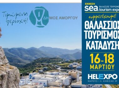 amorgos helexpo