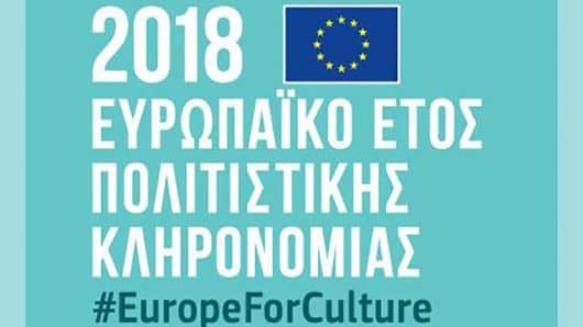 europaiko etos politistikis klironomias 2018