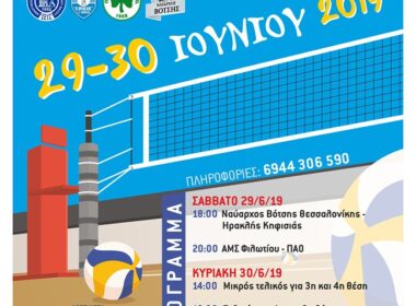 Τουρνουά βόλεϊ