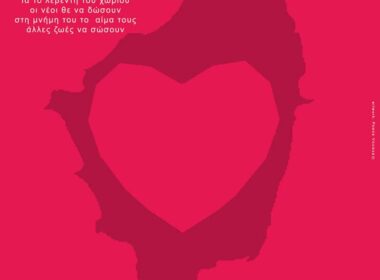 Εθελοντική αιμοδοσία