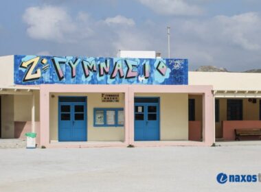 2ο Γυμνάσιο Νάξου μαθητικό διαγωνισμό