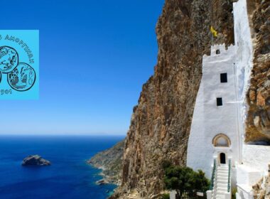 Συνδέσμου Αμοργίνων