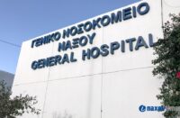 Νέες δωρεές στο Γ.Ν. – Κ.Υ. Νάξου